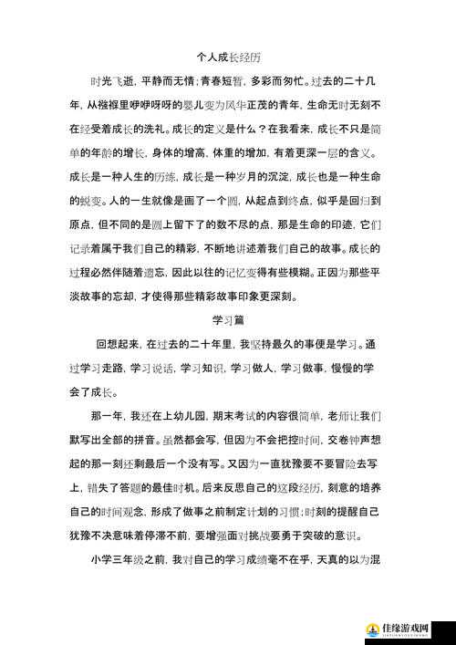 学生小小泬性 XXX 的独特成长经历与感悟