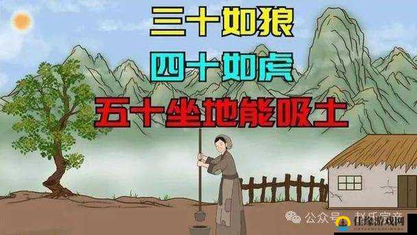 三十如狼四十如虎，五十像饿狼一样难以抗拒